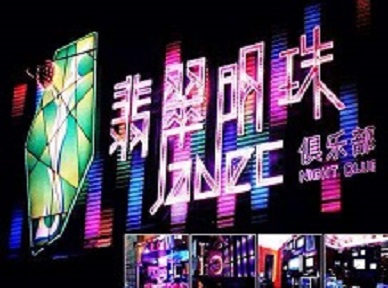丁青哪里荤的KTV陪酒女漂亮多-翡翠明珠KTV好玩会所体验